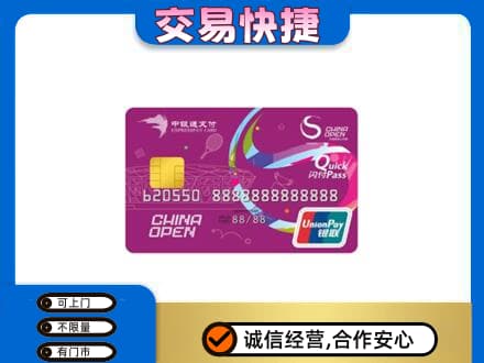 牡丹江西安区购物卡回收中银通支付卡.jpg