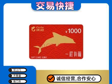 牡丹江西安区购物卡回收携程任我行卡.jpg