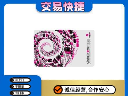 牡丹江西安区回收银泰卡