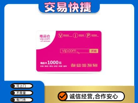 牡丹江西安区购物卡回收唯品会卡.jpg