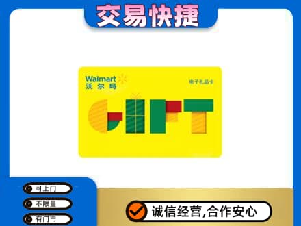 牡丹江西安区购物卡回收沃尔玛电子卡.jpg
