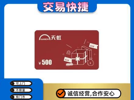 牡丹江西安区回收天虹卡