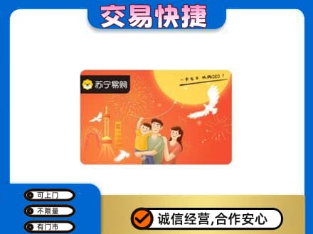 牡丹江西安区购物卡回收苏宁易购卡.jpg
