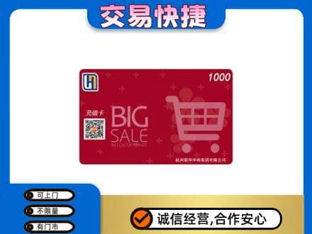 牡丹江西安区回收世纪联华卡
