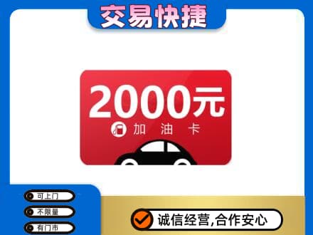 牡丹江西安区购物卡回收加油卡.jpg