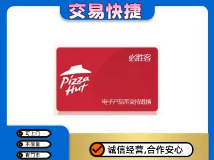 牡丹江西安区购物卡回收必胜客卡.jpg
