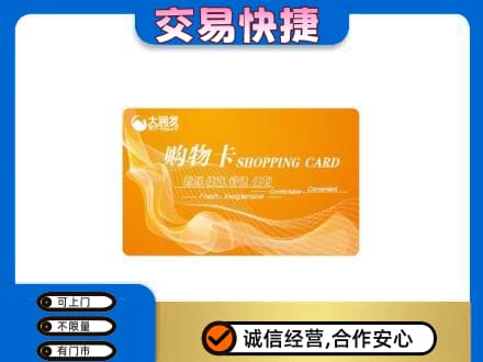 牡丹江西安区购物卡回收大润发卡.jpg