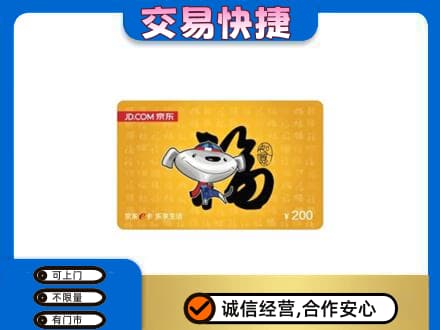 牡丹江西安区购物卡回收京东E卡.jpg