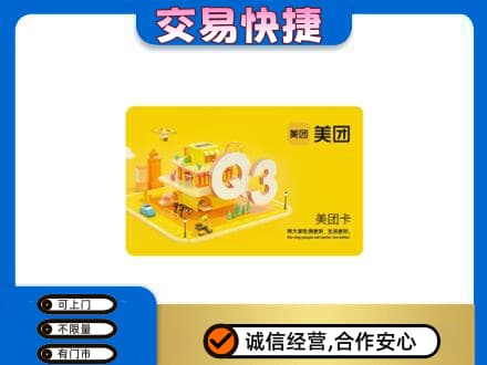 牡丹江西安区购物卡回收美团卡.jpg