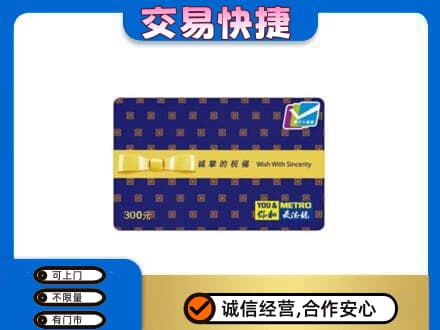 牡丹江西安区购物卡回收麦德龙卡.jpg