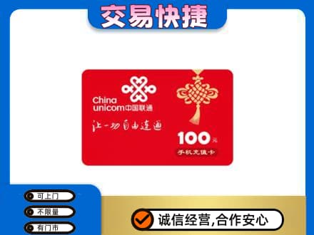 牡丹江西安区购物卡回收联通卡.jpg