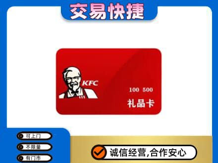 牡丹江西安区购物卡回收肯德基卡.jpg