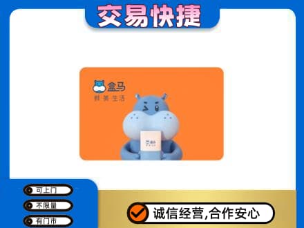 牡丹江西安区购物卡回收盒马生鲜卡.jpg