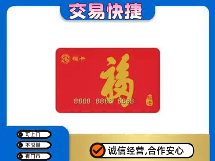牡丹江西安区购物卡回收福卡.jpg