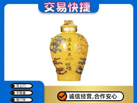牡丹江西安区名酒回收五粮液九龙坛.jpg