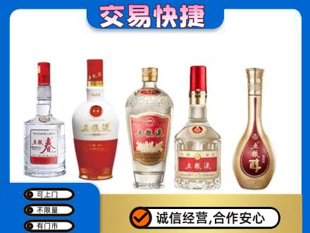 牡丹江西安区名酒回收五粮液系列.jpg