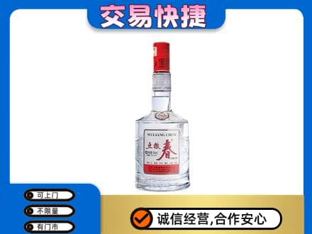 牡丹江西安区名酒回收五粮春.jpg