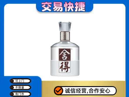 牡丹江西安区名酒回收舍得.jpg