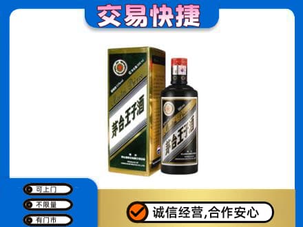 牡丹江西安区茅台回收王子酒.jpg
